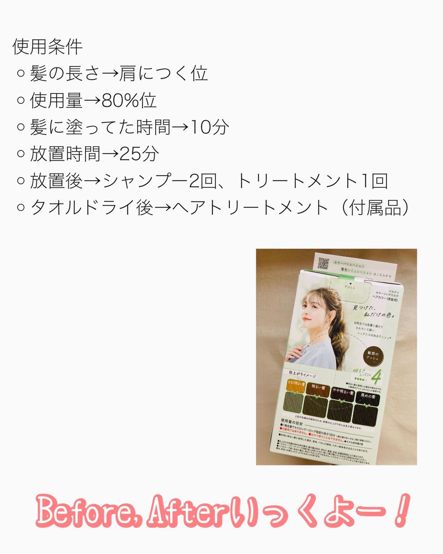 カラーリングミルク/パルティ/ヘアカラーを使ったクチコミ(7枚目)