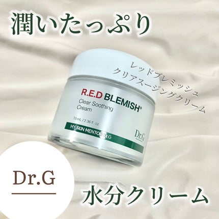 レッドブレミッシュ クリアスージングクリーム/Dr.G/フェイスクリームを使ったクチコミ(1枚目)