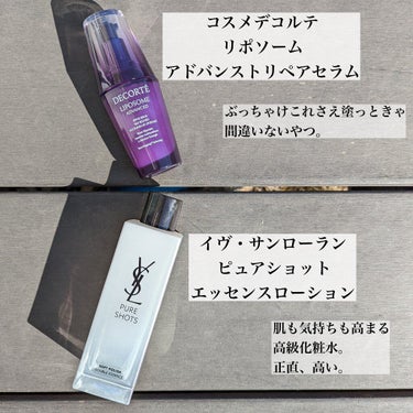ピュアショット エッセンス ローション/YVES SAINT LAURENT BEAUTE/化粧水を使ったクチコミ（3枚目）