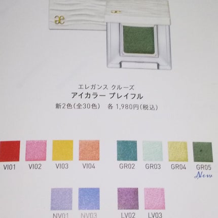 アイカラー プレイフル BR03/エレガンス クルーズ/単色アイシャドウの画像