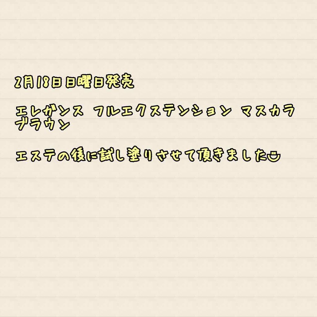 フルエクステンションマスカラ/Elégance/マスカラを使ったクチコミ（1枚目）