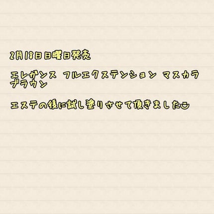 フルエクステンションマスカラ/Elégance/マスカラを使ったクチコミ(1枚目)