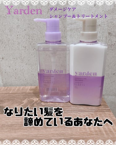 ヤーデンのプロモーションに参加中です。

Yarden
シャンプー&トリートメントセット🧴

Yardenさんご存知でない方も
いらっしゃるかもしれませんが
ブランド名の由来は
「yard/garden