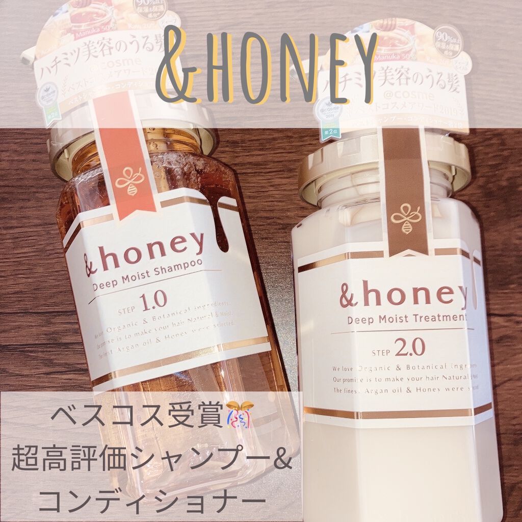 ディープモイスト シャンプー1.0／ヘアトリートメント2.0/&honey/市販シャンプーを使ったクチコミ（1枚目）