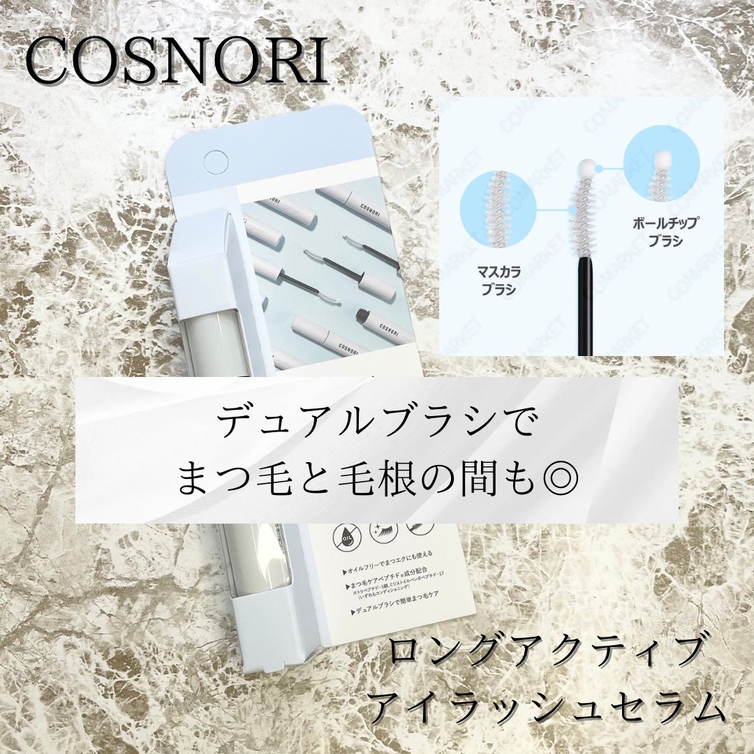 ロングアクティブアイラッシュセラム/COSNORI/まつげ美容液を使ったクチコミ(4枚目)