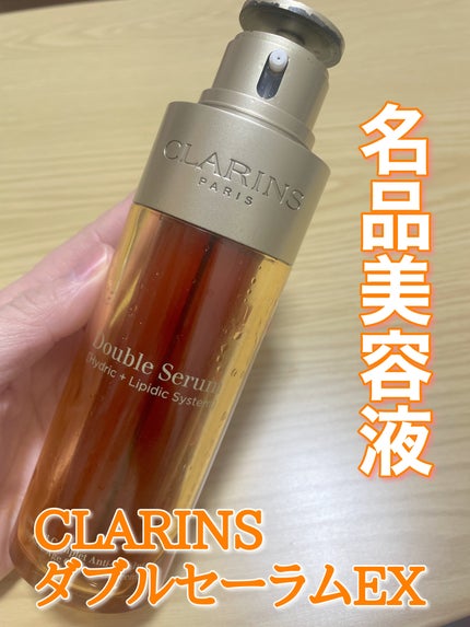 ダブル セーラム EX/CLARINS/美容液を使ったクチコミ(1枚目)