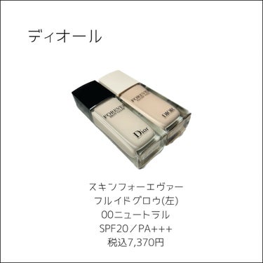 ディオールスキン フォーエヴァー フルイド グロウ 00ニュートラル/Dior/リキッドファンデーションを使ったクチコミ（2枚目）