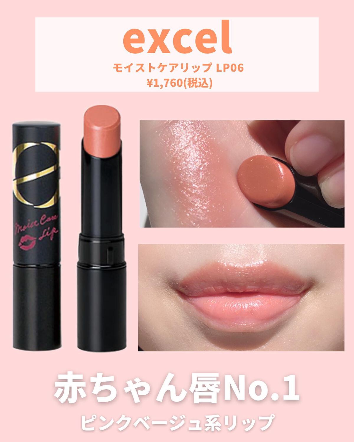 モイストケアリップ/excel/口紅を使ったクチコミ(5枚目)