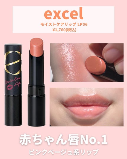 モイストケアリップ/excel/口紅を使ったクチコミ(5枚目)