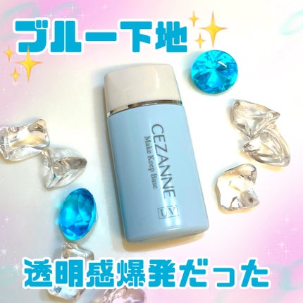 皮脂テカリ防止下地/CEZANNE/化粧下地を使ったクチコミ(1枚目)