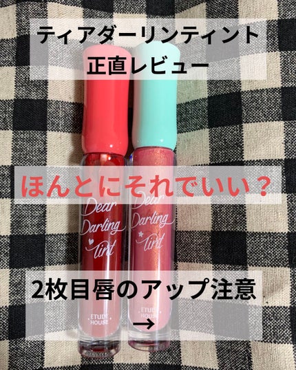 WP ディアダーリンソーダティント/ETUDE/口紅を使ったクチコミ(1枚目)