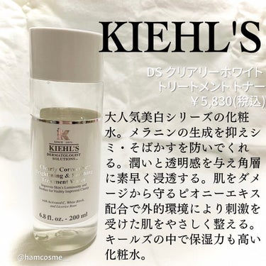 キールズ DS クリアリーホワイト トリートメント トナー/Kiehl's/化粧水を使ったクチコミ（2枚目）