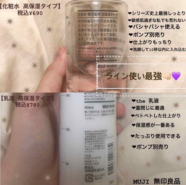 乳液・敏感肌用・高保湿タイプ/無印良品/乳液を使ったクチコミ（2枚目）