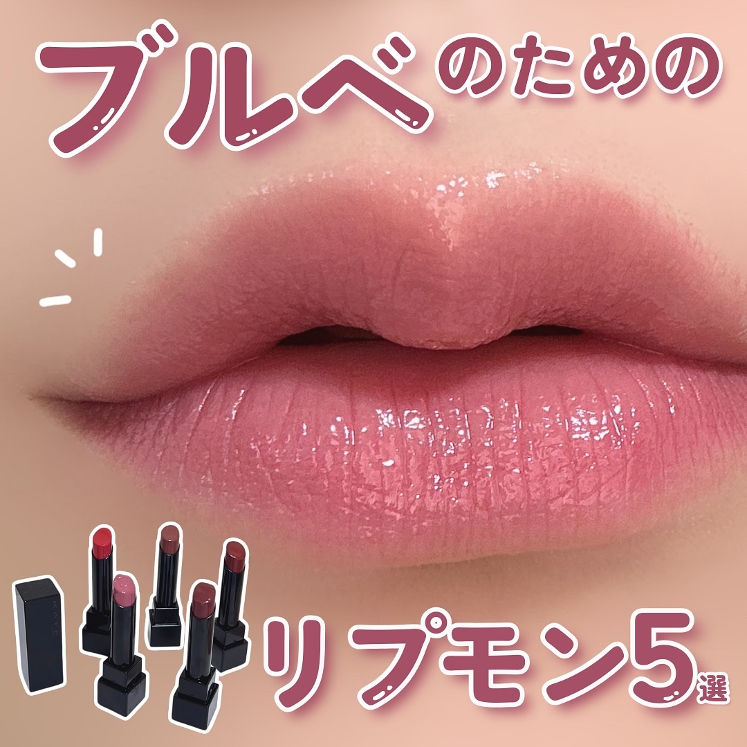 ケイト リップモンスター/KATE/口紅を使ったクチコミ（1枚目）