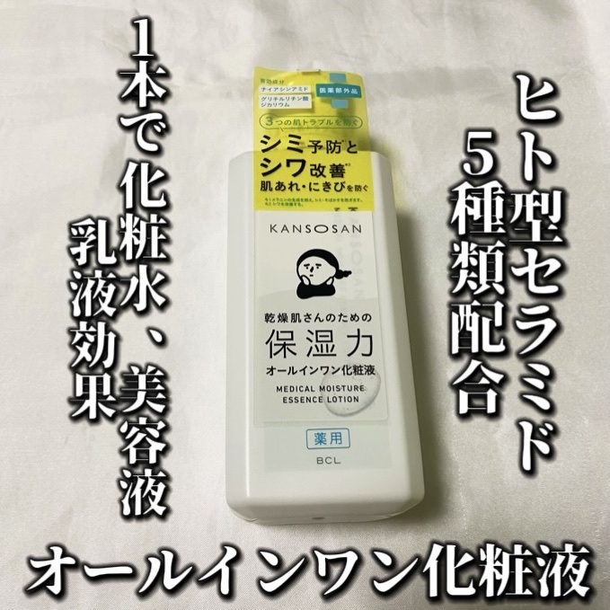 乾燥さん　薬用しっとり化粧液【医薬部外品】/乾燥さん/オールインワン化粧品を使ったクチコミ（1枚目）
