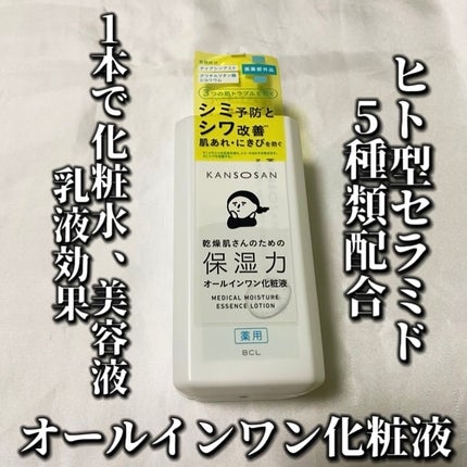 乾燥さん 薬用しっとり化粧液【医薬部外品】/乾燥さん/オールインワン化粧品を使ったクチコミ(1枚目)
