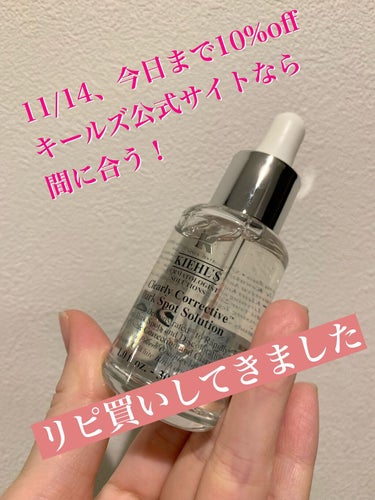 キールズ DS クリアリーブライト エッセンス[医薬部外品]/Kiehl's/美容液を使ったクチコミ（1枚目）