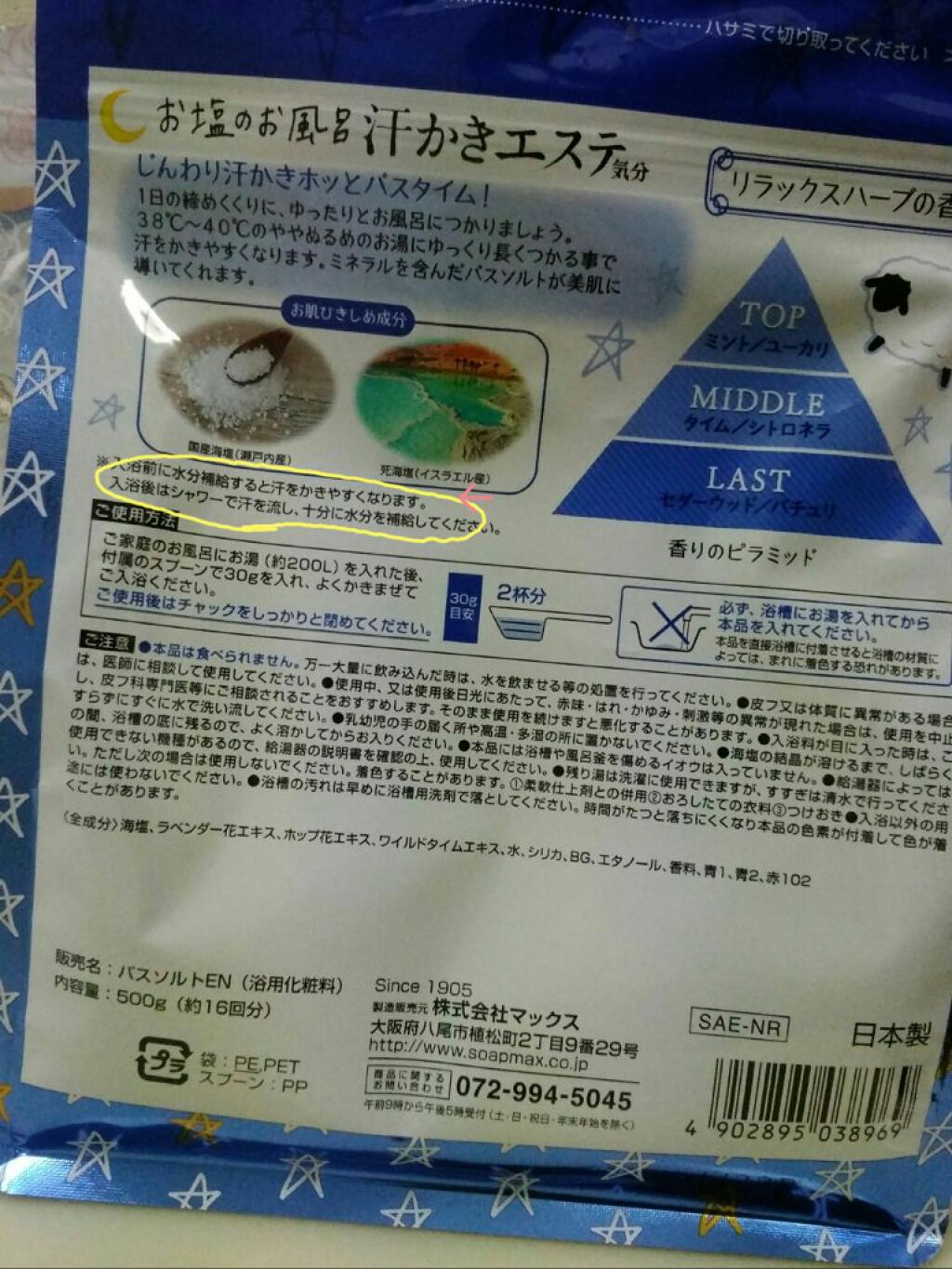 汗かきエステ気分 ホワイトスキンケア/マックス/保湿系入浴剤を使ったクチコミ(3枚目)