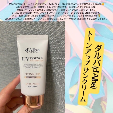 ウォータフルトーンアップサンクリーム/ダルバ/日焼け止めクリームを使ったクチコミ(1枚目)