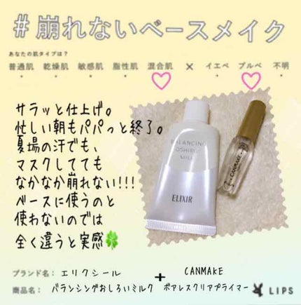 ポアレスクリアプライマー/キャンメイク/化粧下地を使ったクチコミ(1枚目)