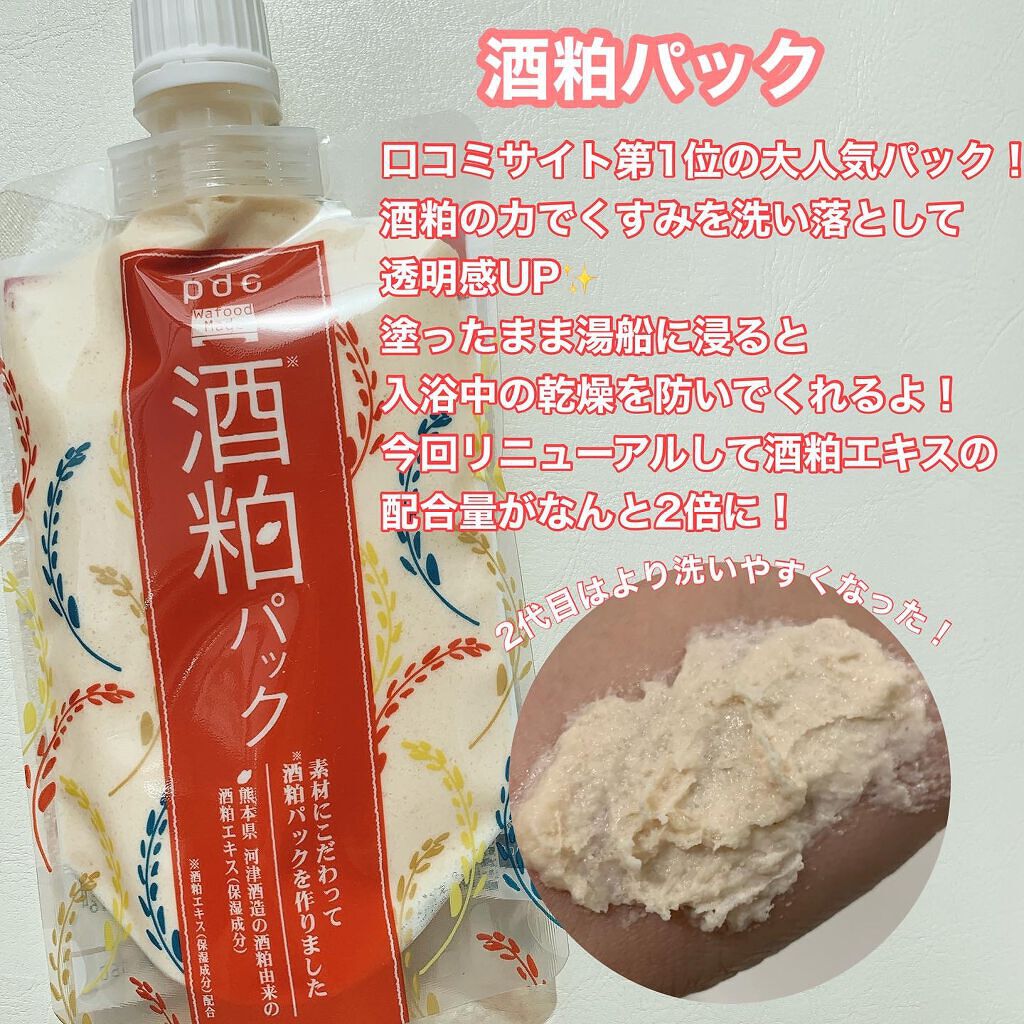 ワフードメイド　酒粕洗顔　N/pdc/洗顔フォームを使ったクチコミ（2枚目）
