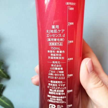 薬用 RJ地肌ケア エッセンス /アピセラピーコスメティクス/頭皮ローションを使ったクチコミ(2枚目)