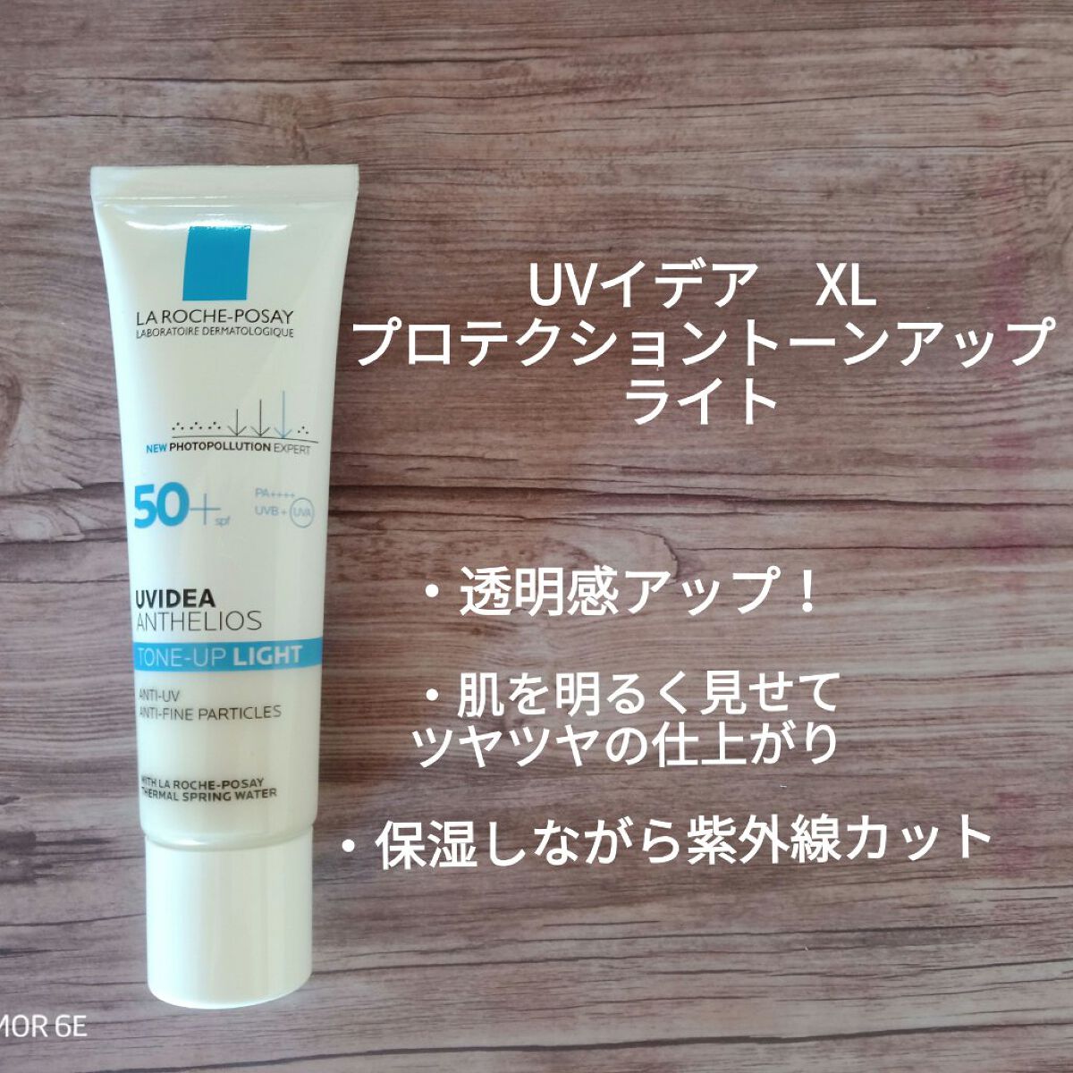 UVイデア XL プロテクショントーンアップ/ラ ロッシュ ポゼ/日焼け止めクリームを使ったクチコミ（2枚目）