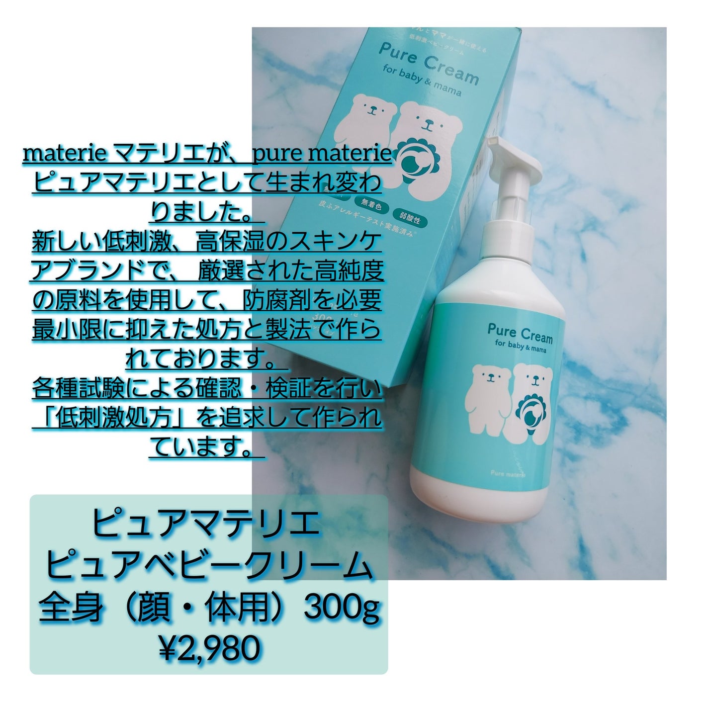 ピュア マテリエ ベビークリーム/pure materie/ボディクリームを使ったクチコミ(1枚目)