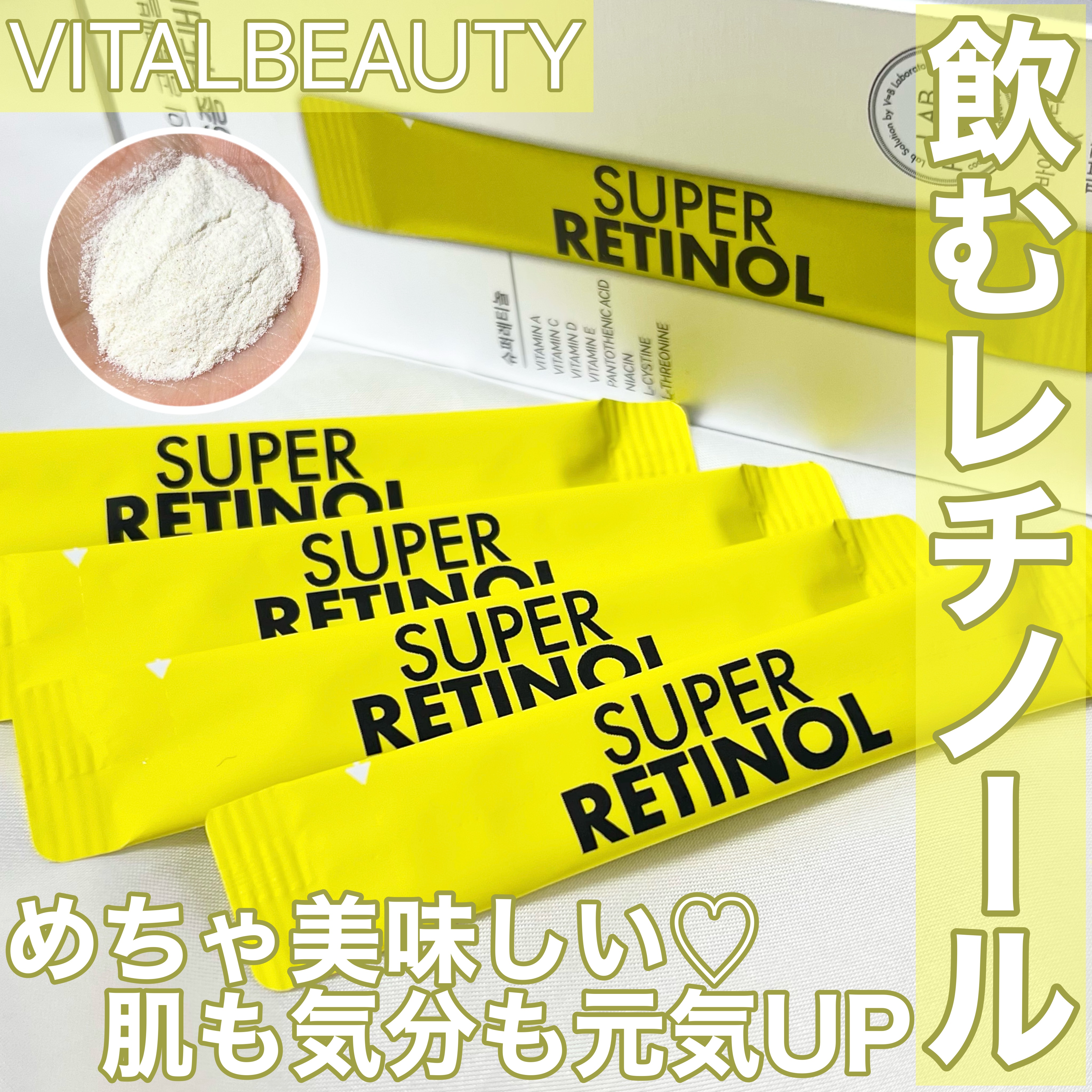 スーパーレチノールC/VITALBEAUTIE/美容サプリメントを使ったクチコミ（1枚目）
