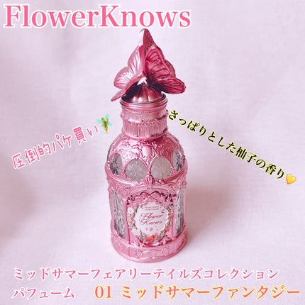 ミッドサマーフェアリーテイルズコレクション パフューム/FlowerKnows/香水(レディース)を使ったクチコミ(1枚目)