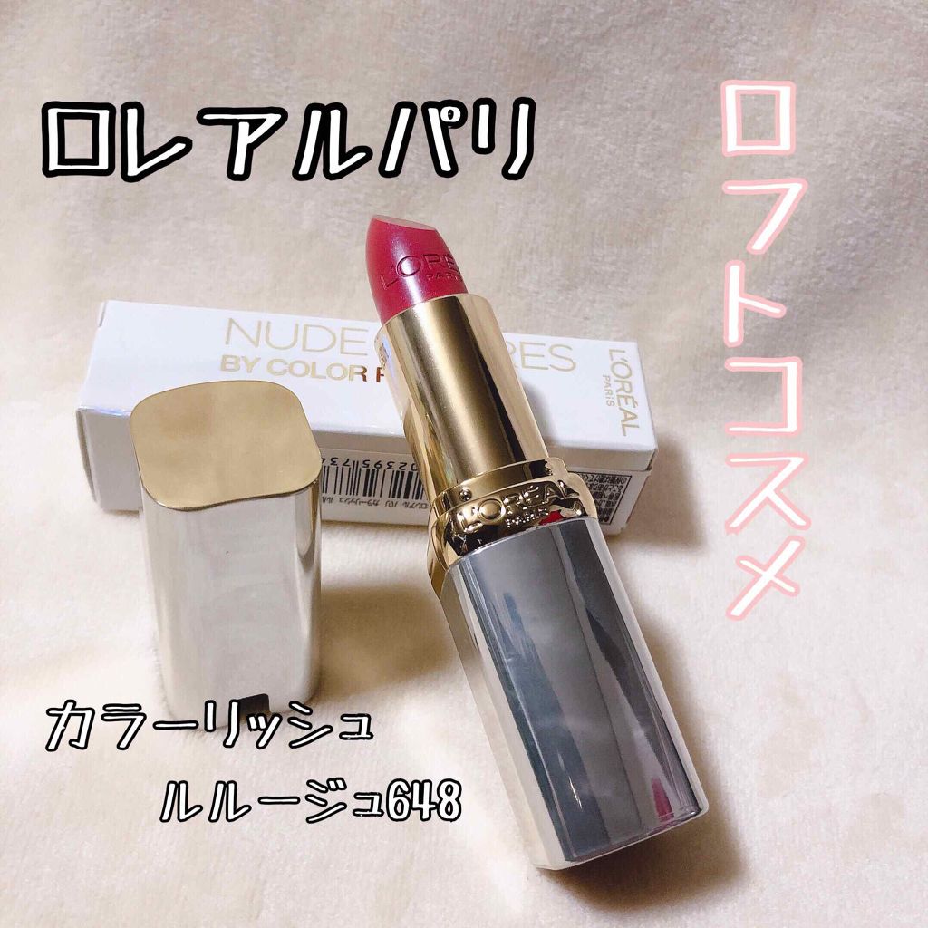 カラーリッシュ モイストマット/ロレアル パリ/口紅を使ったクチコミ（1枚目）