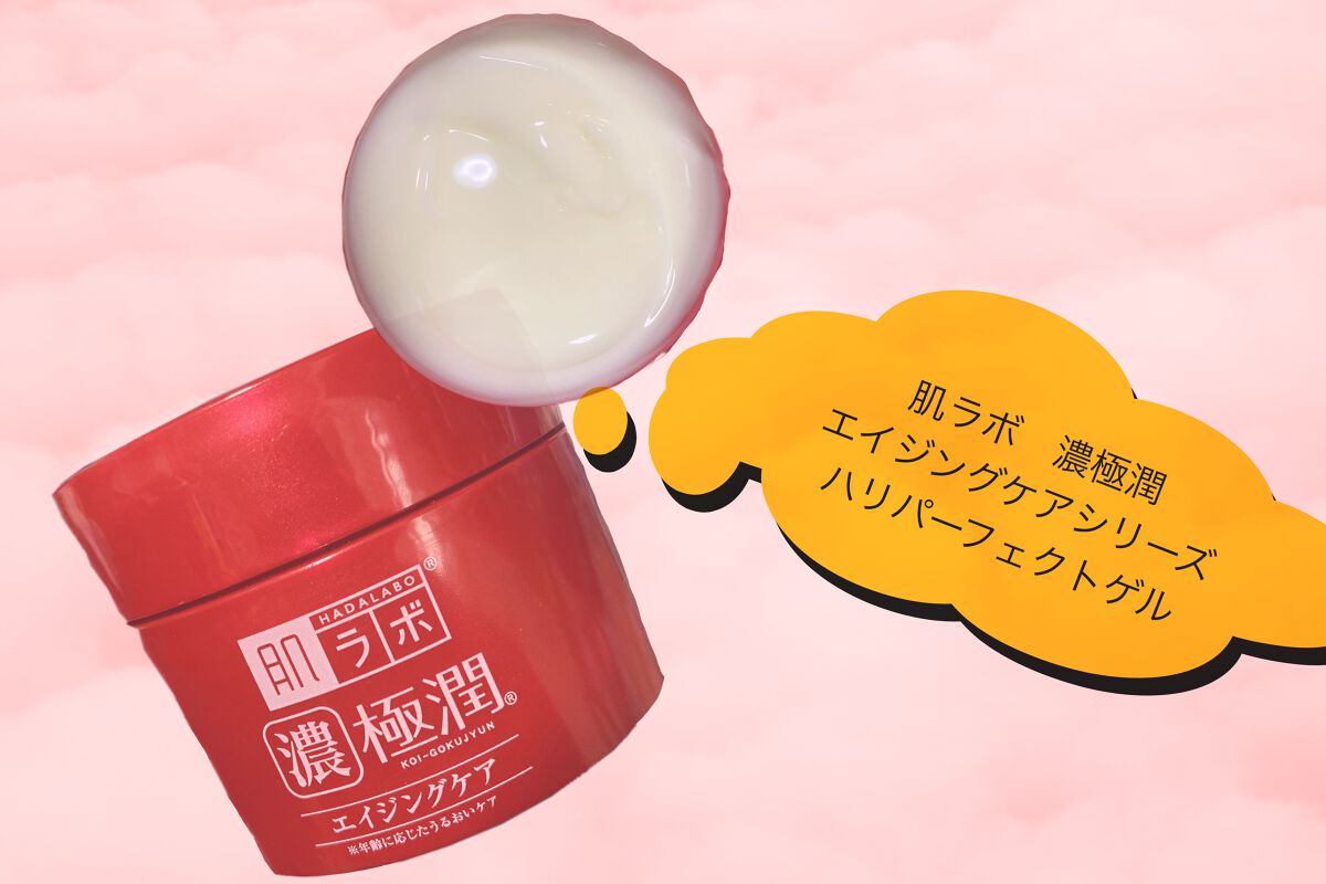 極潤 ハリパーフェクトゲル/肌ラボ/オールインワン化粧品を使ったクチコミ（1枚目）