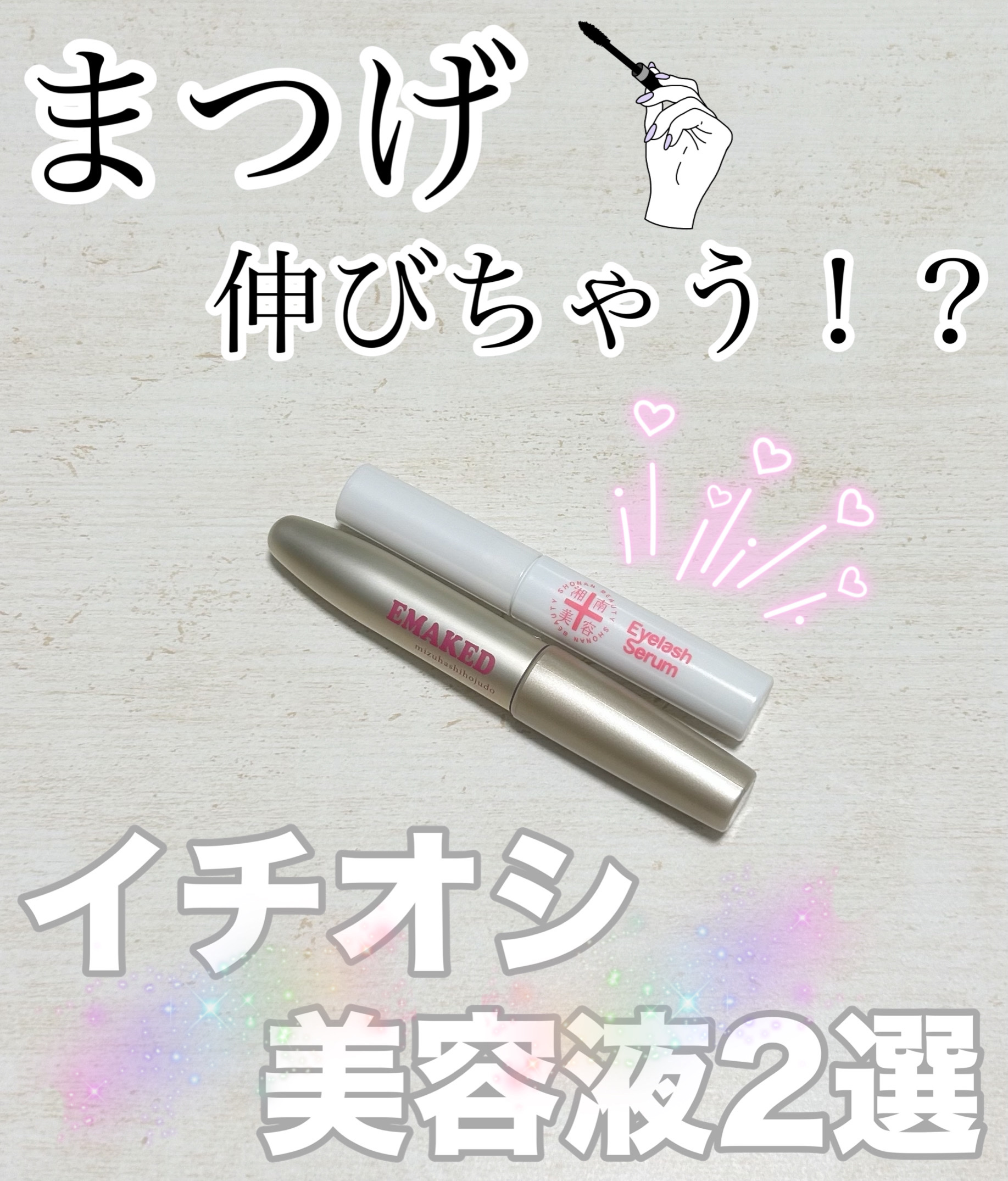 湘南美容まつ毛美容液/Co-medical+/まつげ美容液を使ったクチコミ（1枚目）