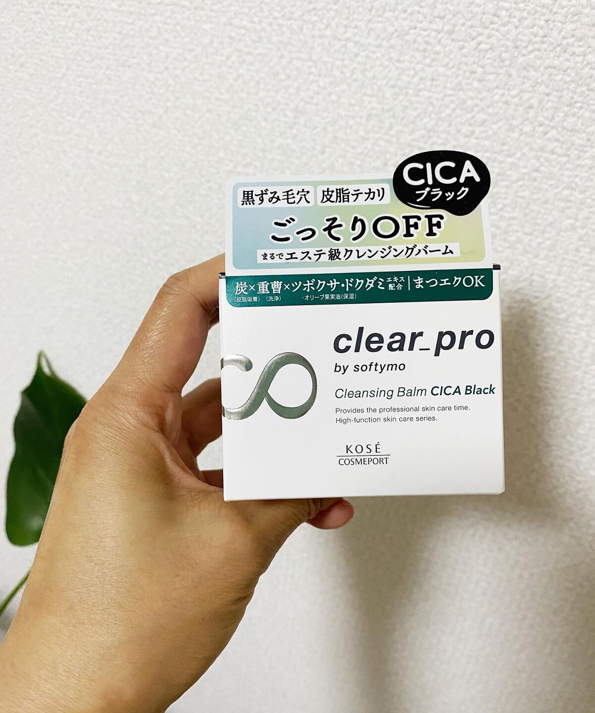 ソフティモ クリアプロ クレンジングバーム CICA ブラック/ソフティモ/クレンジングバームを使ったクチコミ(1枚目)