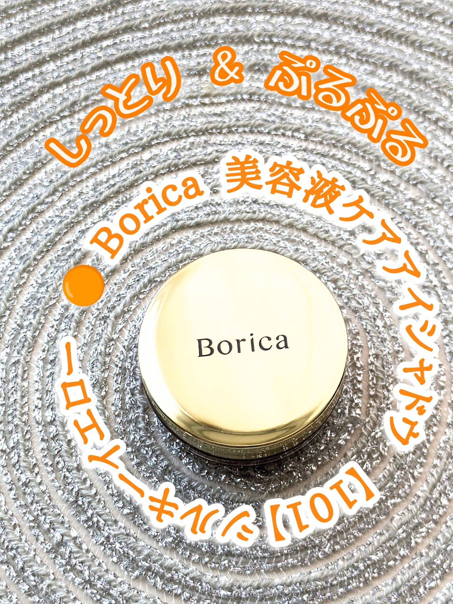 美容液ケアアイシャドウ/Borica/ジェル・クリームアイシャドウを使ったクチコミ（2枚目）
