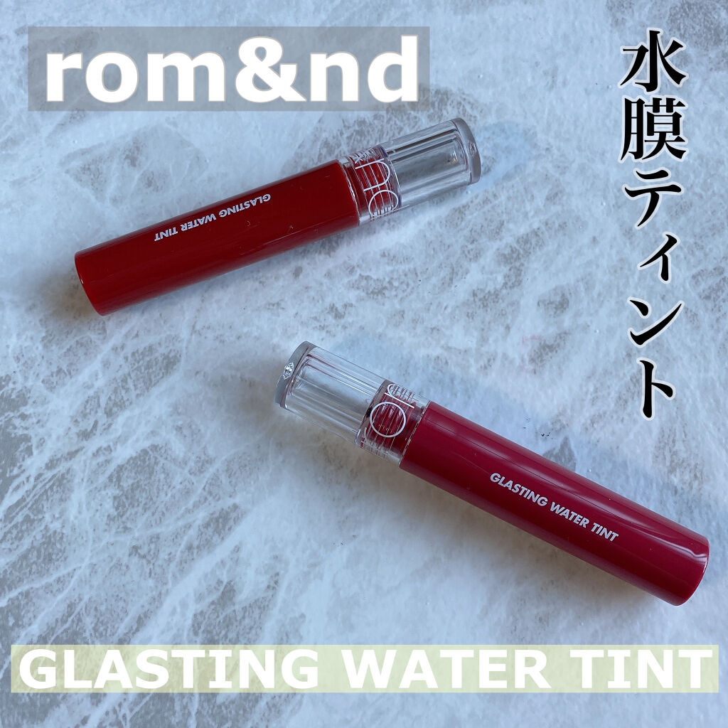 グラスティングウォーターティント/rom&nd/リップティントを使ったクチコミ（1枚目）