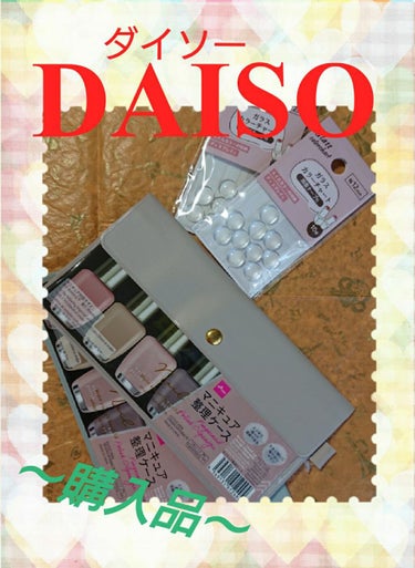 [#ファイル67]~商品紹介57#DAISO(#ダイソー)購入品~
今回､紹介するのは､こちら( ੭ '꒳​' )੭♡
✼••┈┈┈┈┈┈┈┈┈┈┈┈┈┈┈┈┈┈┈┈┈┈┈••✼
〖商品名〗
①#マニキ