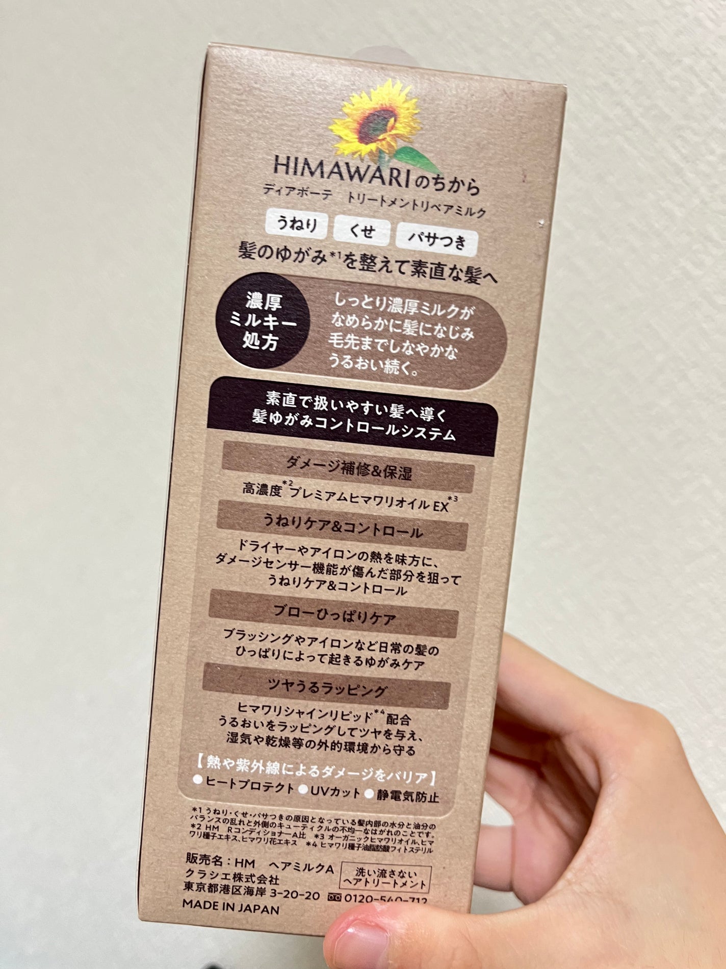 トリートメントリペアミルク/ディアボーテ/ヘアミルクを使ったクチコミ(2枚目)