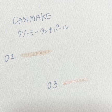 クリーミータッチパール/キャンメイク/ペンシルアイライナーを使ったクチコミ(2枚目)