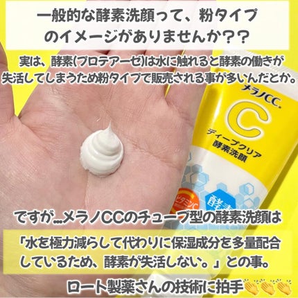 ディープクリア酵素洗顔 /メラノCC/洗顔フォームを使ったクチコミ(3枚目)
