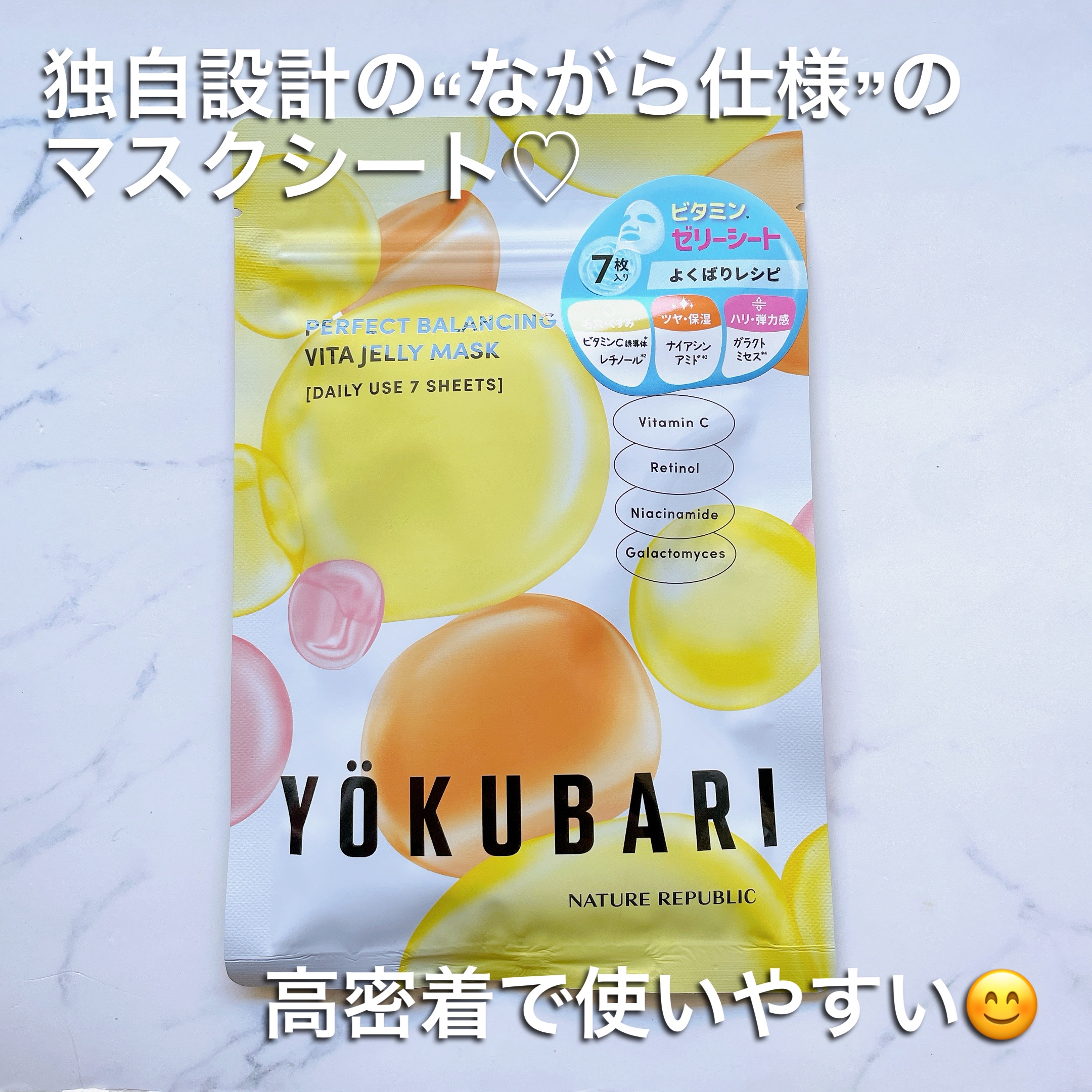 パーフェクトバランシング ビタミンゼリーマスク/ネイチャーリパブリック/シートマスク・パックを使ったクチコミ（1枚目）