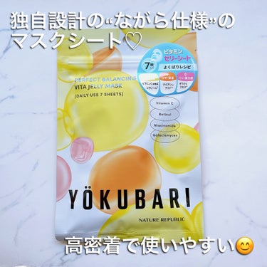 YOKUBARIビタミンマスク
(パーフェクトバランシング ビタミン*ゼリーマスク)をお試しさせていただきました。

* アスコルビルリン酸Na、テトラヘキシルデカン酸アスコルビル、リン酸アスコルビルM