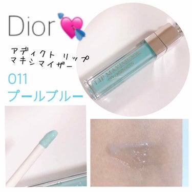 新品 Dior マキシマイザー プールブルー