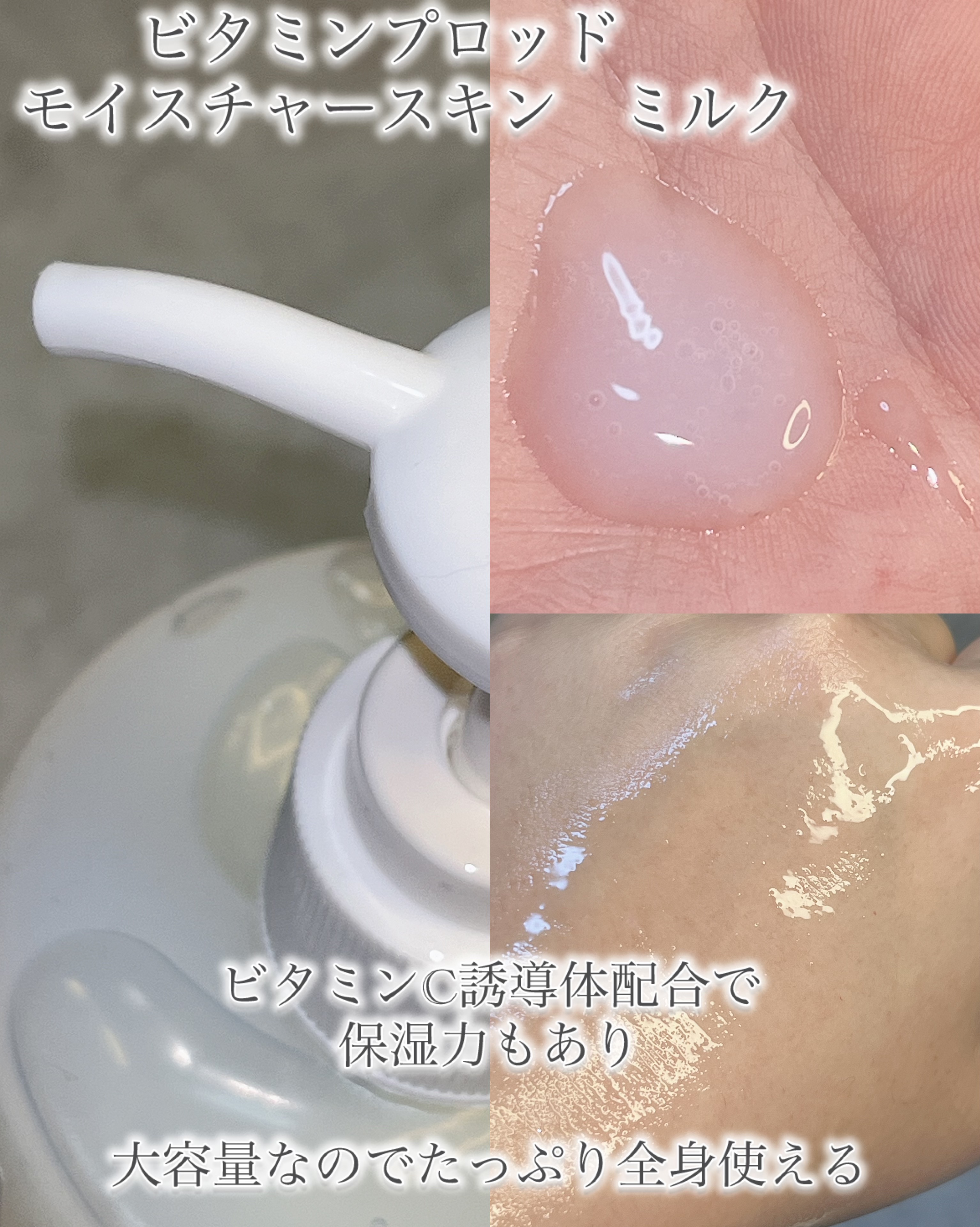 モイスチャースキンミルク/VITAMIN PROD./その他スキンケアを使ったクチコミ（3枚目）