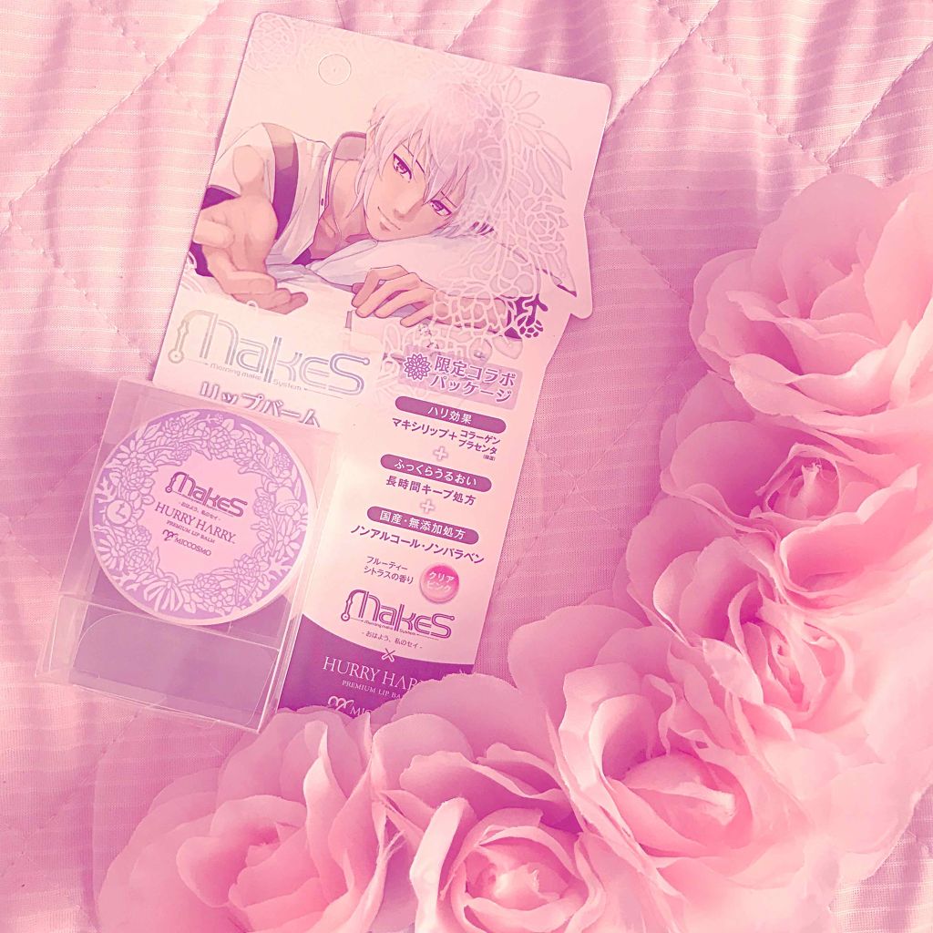 大人のリップバーム/ハリーハリー/リップバームを使ったクチコミ（1枚目）