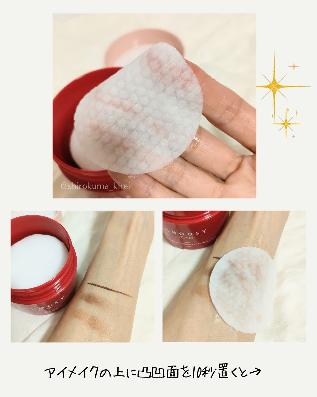 アイメイク ポコポコリムーバーシート/CHOOSY/ポイントメイクリムーバーを使ったクチコミ（3枚目）