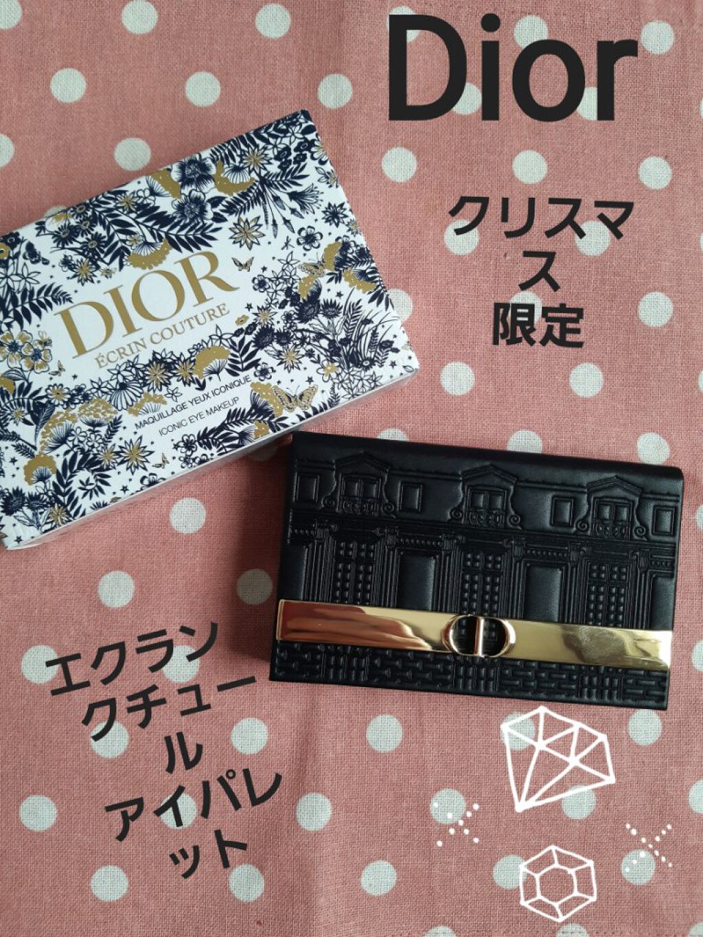【旧】エクラン クチュール アイ パレット/Dior/アイシャドウパレットを使ったクチコミ(1枚目)