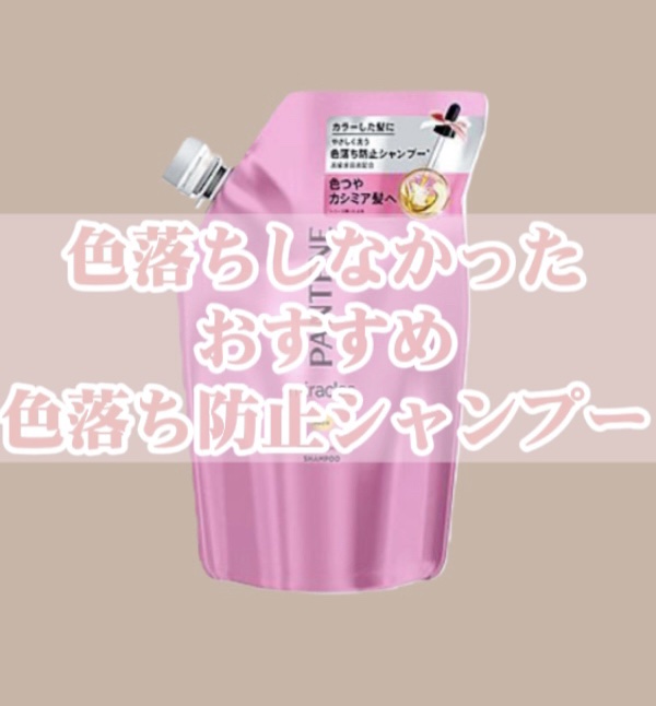 何度もリピート買いしている商品です🥹


パンテーン
ミラクルズ カラーシャイン シャンプー


○商品説明○

高級美容液配合でやさしくケアするトリートメントカラーによって起きた髪のダメージを補修するための処方。 高級美容液が髪の奥に浸