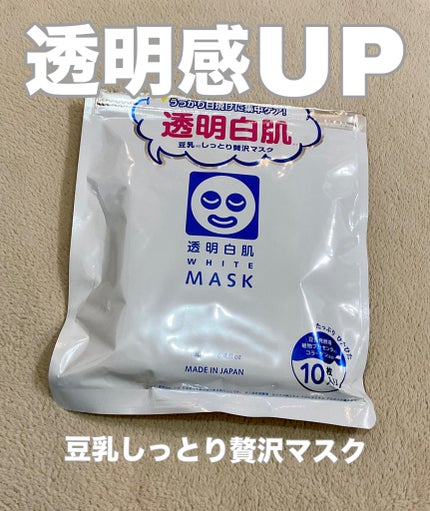 ホワイトマスクN/透明白肌/シートマスク・パックを使ったクチコミ(1枚目)