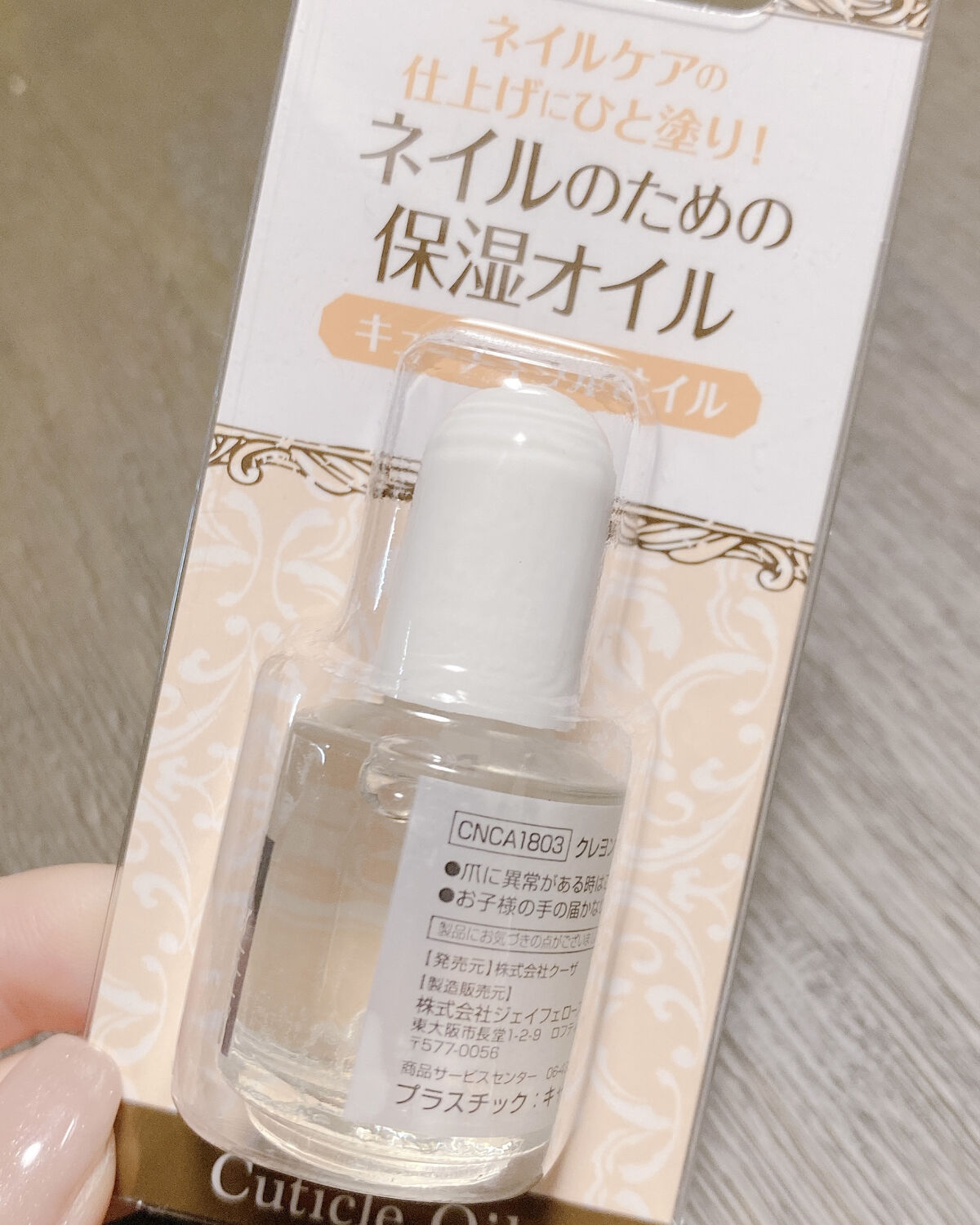 試してみた クレヨン キューティクルオイル キャンドゥ Lips